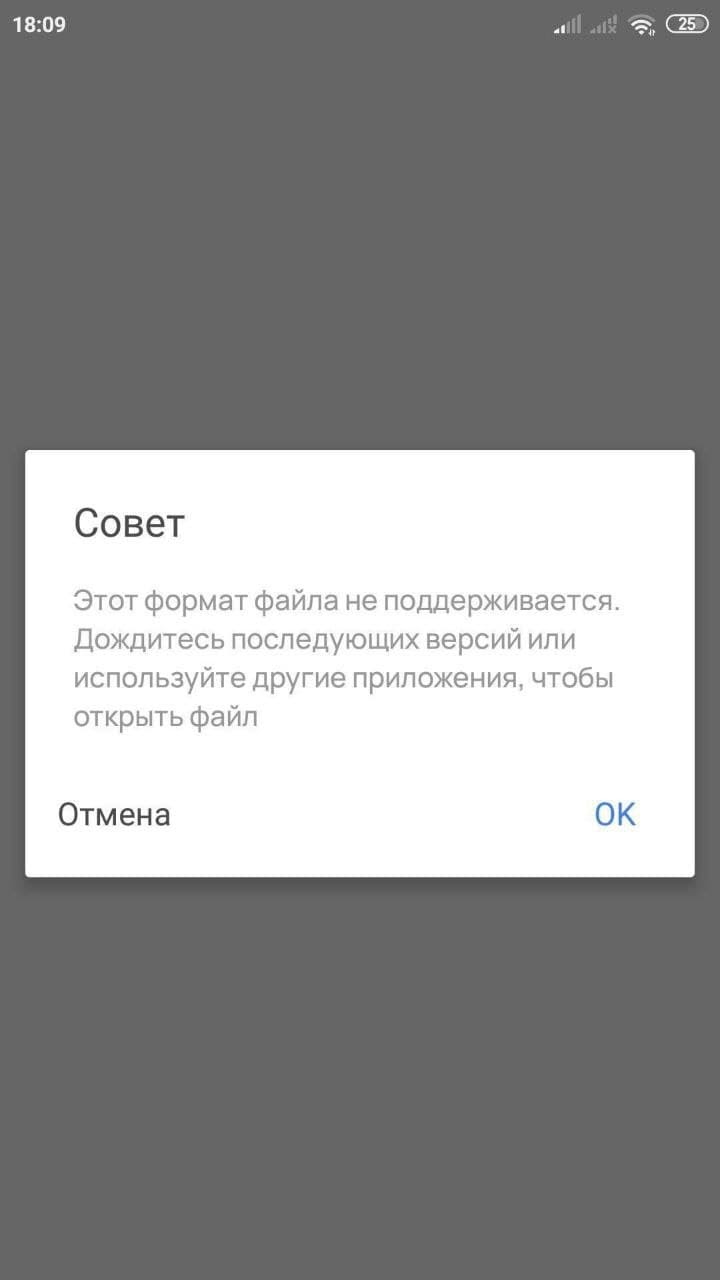 формат файла не поддерживается в телефоне что делать (99) фото