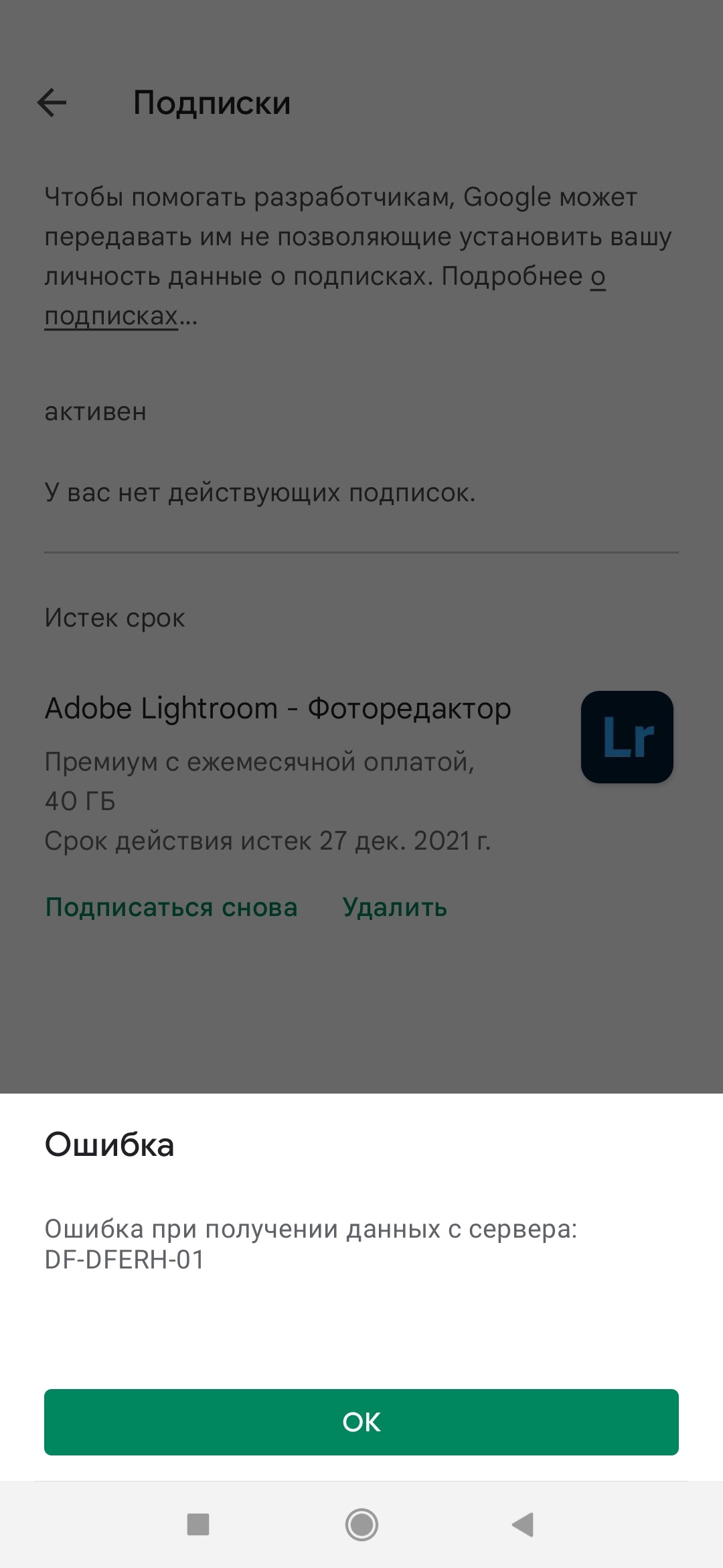 Не могу оплатить подписку - Форум – Google Play