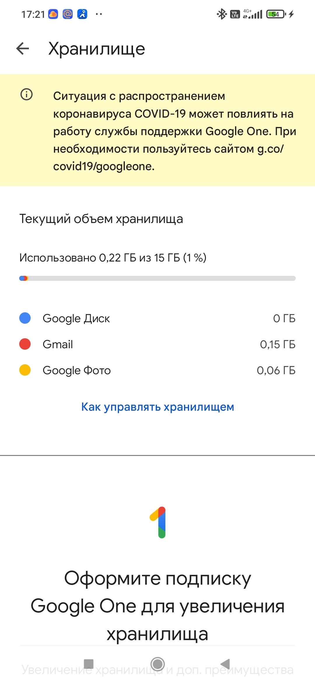 Гугл диск думает, что у меня переполнено хранилище, но это не так. - Google  Drive Community