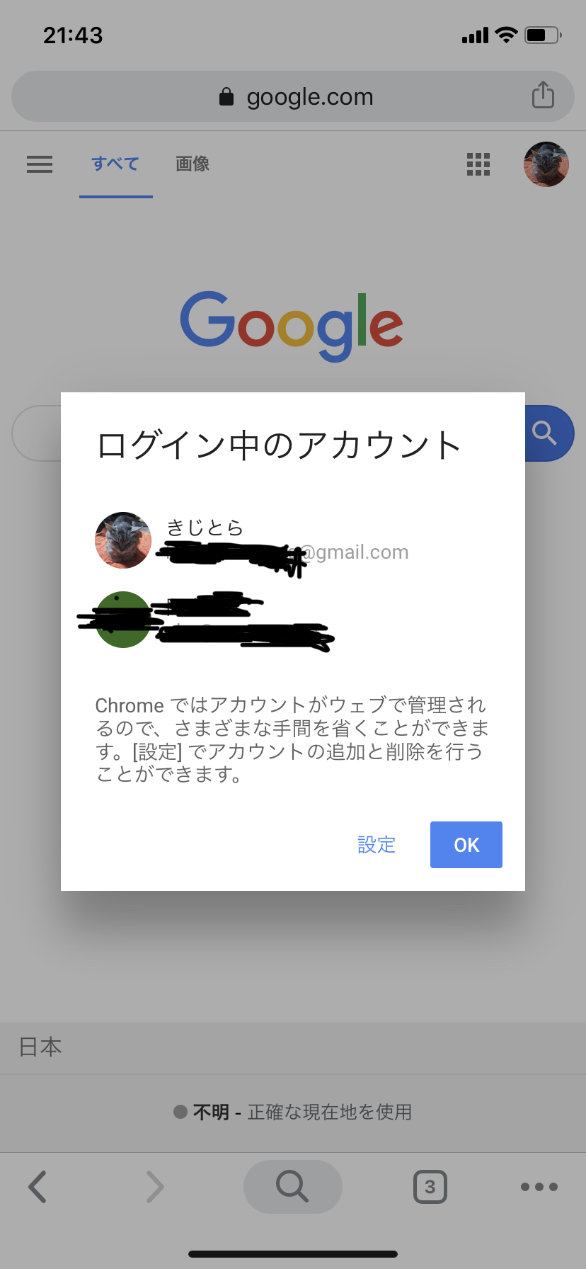 頻繁に ログイン中のアカウント が表示される Google Chrome Community