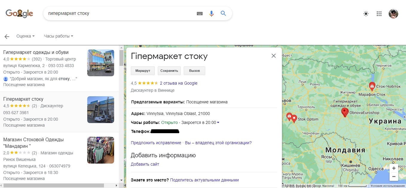 Помогите изменить данные о магазине . - Форум – Google Карты