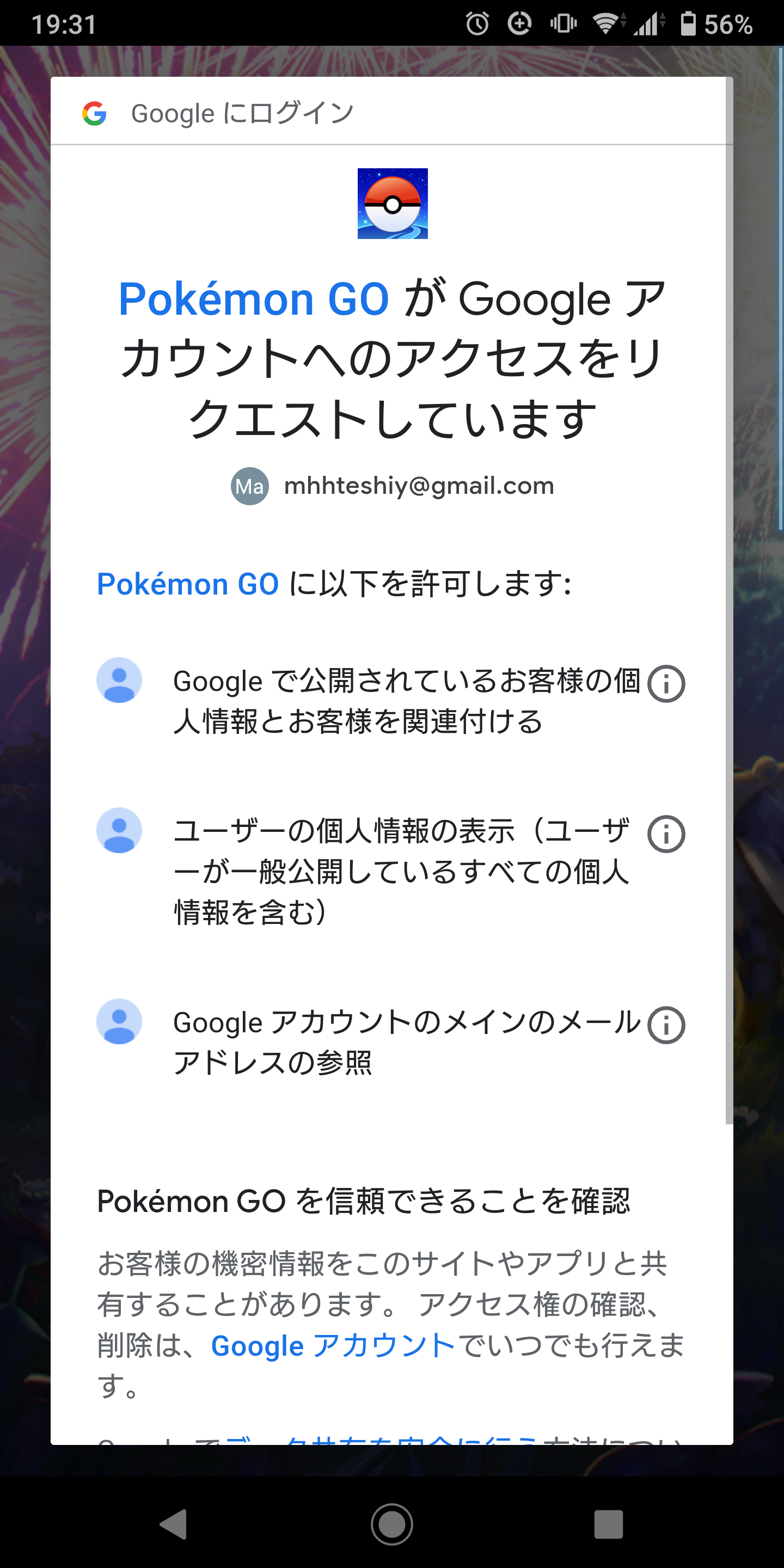 ポケモンgoの立ち上げで許可を求められる Google アカウント コミュニティ