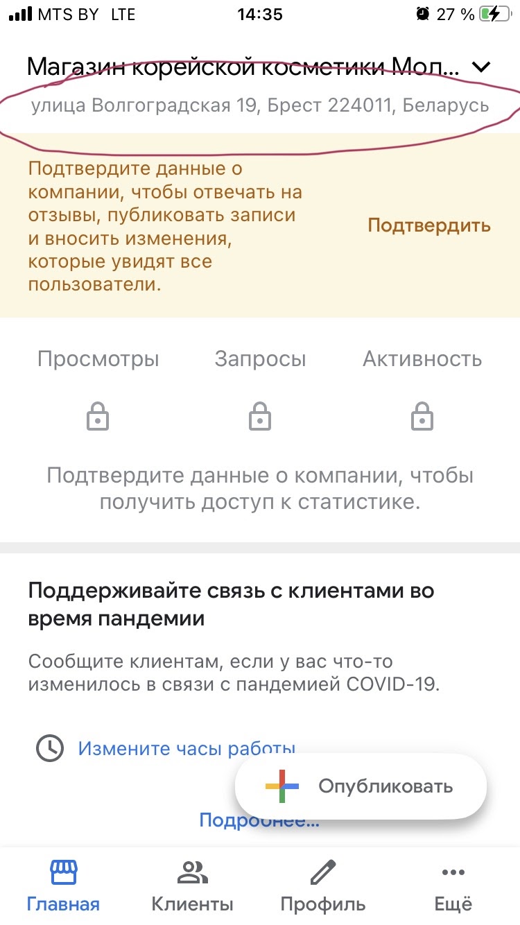 Не меняется адрес компании, ни адрес подтверждения для открытки. - Форум –  Профиль компании в Google