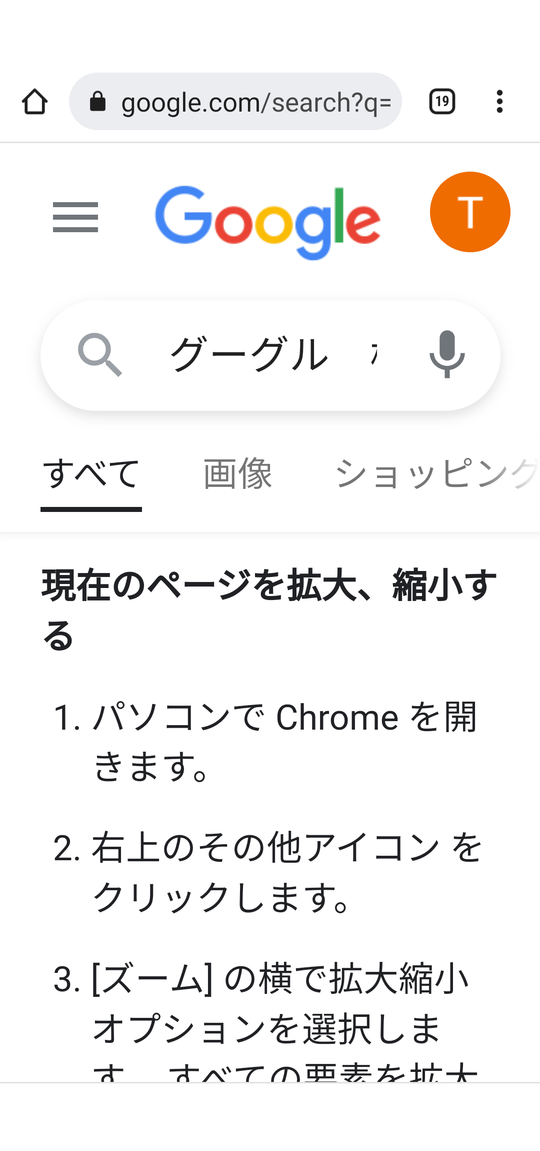 グーグルクロームの検索結果表示画面のみが大きく表示されます Google アカウント コミュニティ