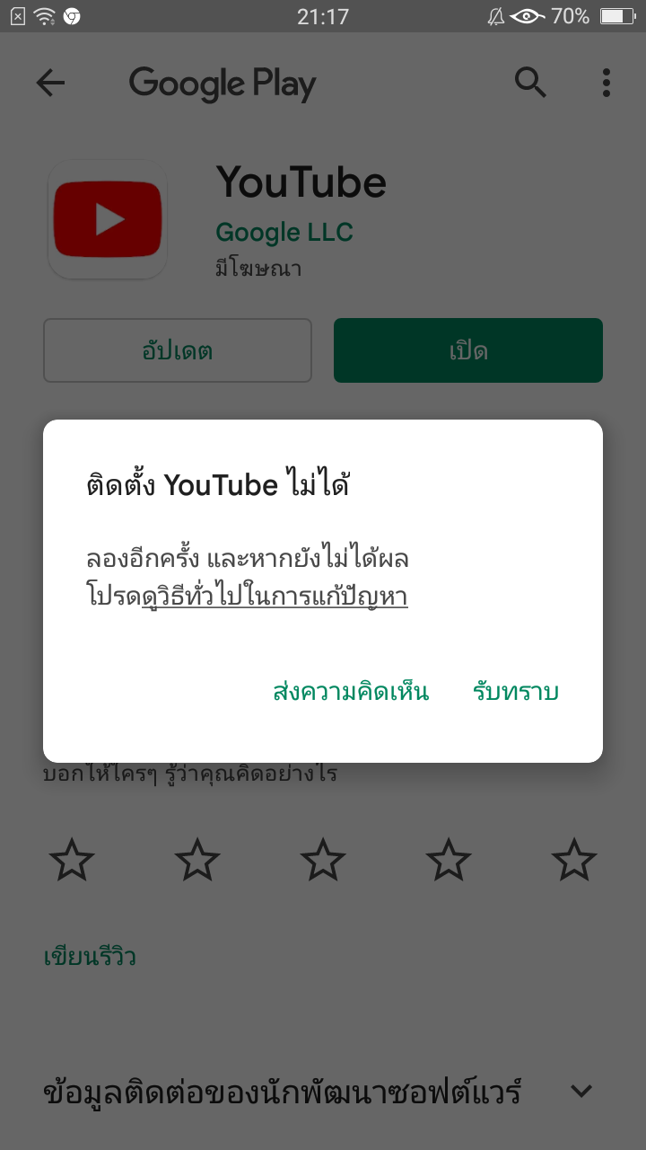 เข้ายูทูปไม่ได้ ลบแอปแล้ว พอจะติดตั้งใหม่ ก็ติดตั้งไม่ได้ ทำตามวิธีที่แนะนำแล้ว ก็ยังไม่ได้ - ชุมชน Google Play เข้ายูทูปไม่ได้ ลบแอปแล้ว พอจะติดตั้งใหม่ ก็ติดตั้งไม่ได้ ทำตามวิธีที่แนะนำแล้ว ก็ยังไม่ได้ - ชุมชน Google Play