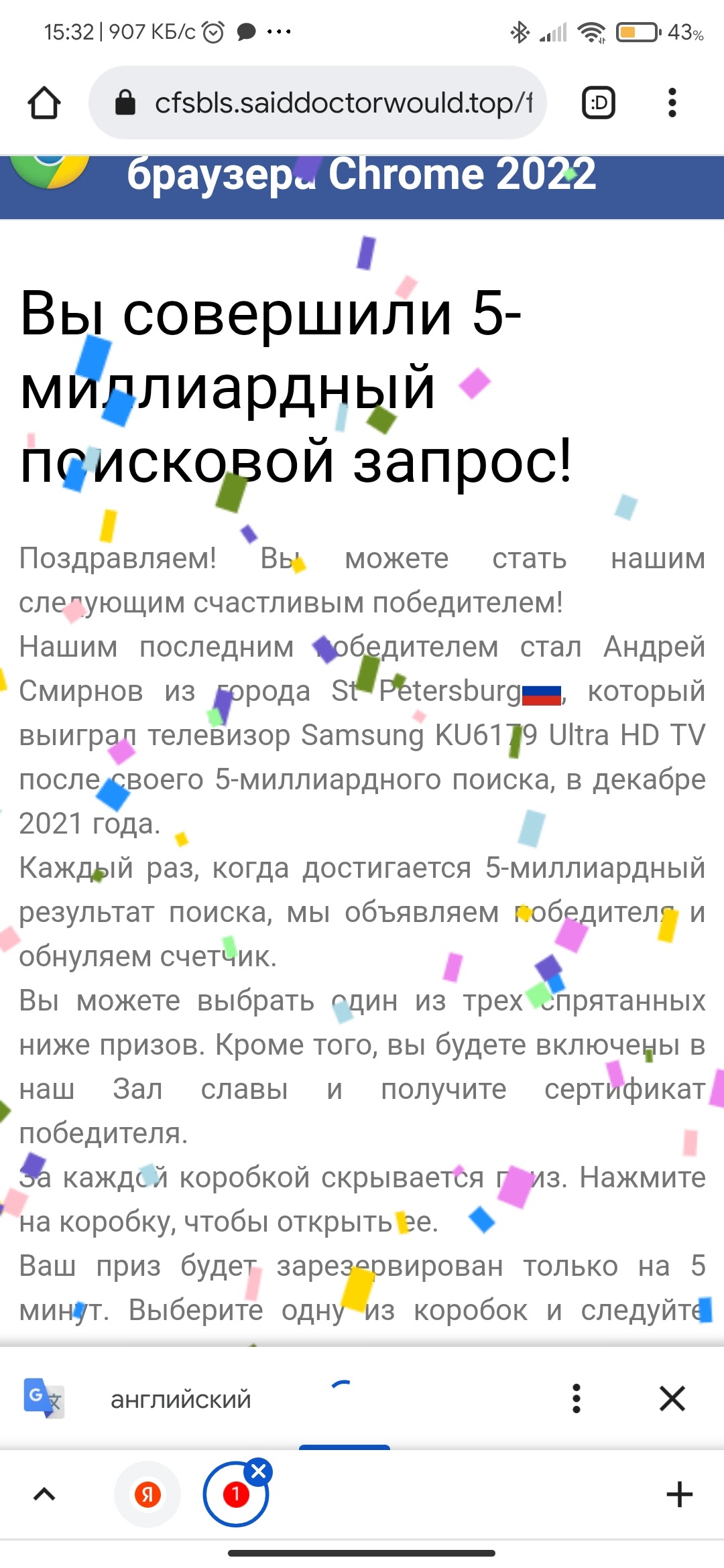 Здравствуйте, я выиграл приз, как 5миллиардовый запрос. Как я могу дальше  получить свой приз? - Форум – Google Chrome