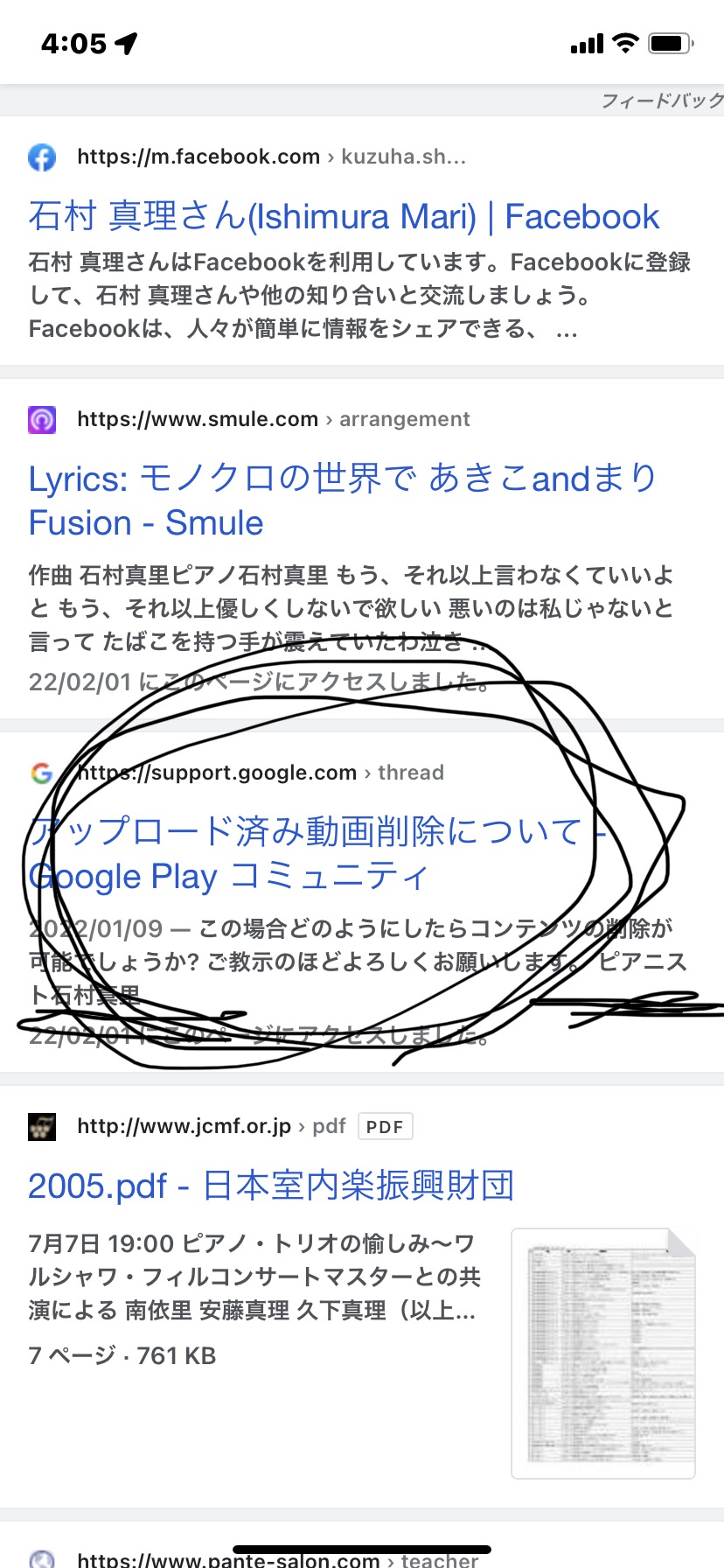 下さいヘルプをインターネットから削除して下さい - Google 検索