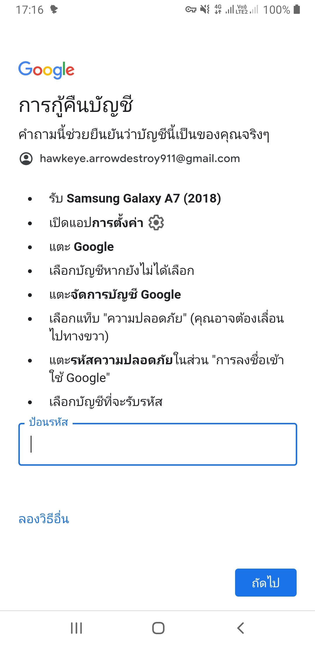 ลืมรหัสผ่าน Gmail แต่กู้คืนไม่ได้ - ชุมชน บัญชี Google ลืมรหัสผ่าน Gmail แต่กู้คืนไม่ได้ - ชุมชน บัญชี Google