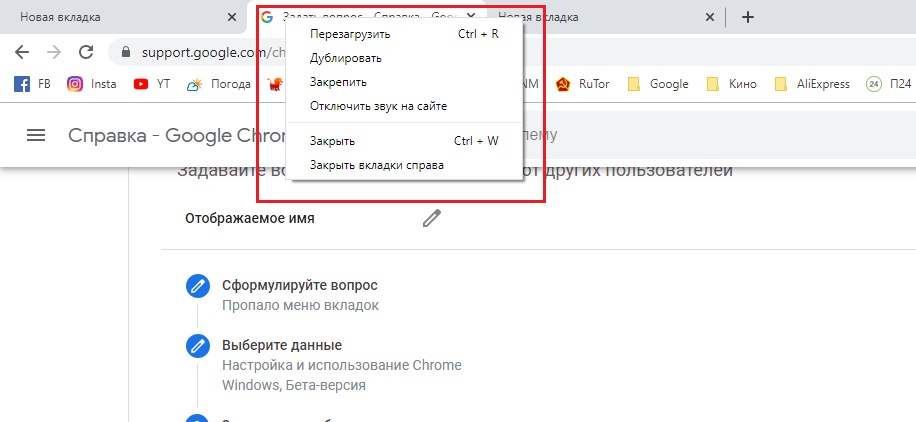 Восстановление открытых вкладок в браузере Chrome