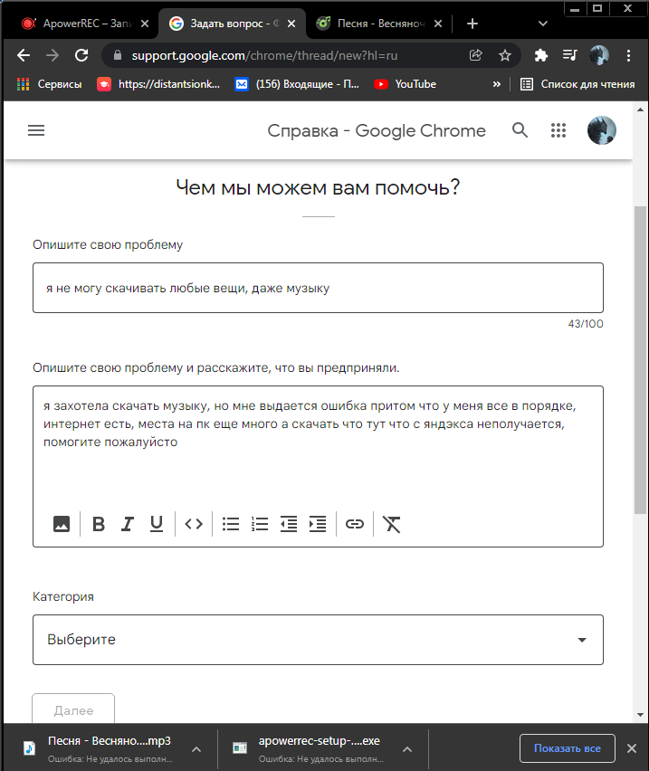 Я Не Могу Скачивать Любые Вещи, Даже Музыку - Форум – Google Chrome