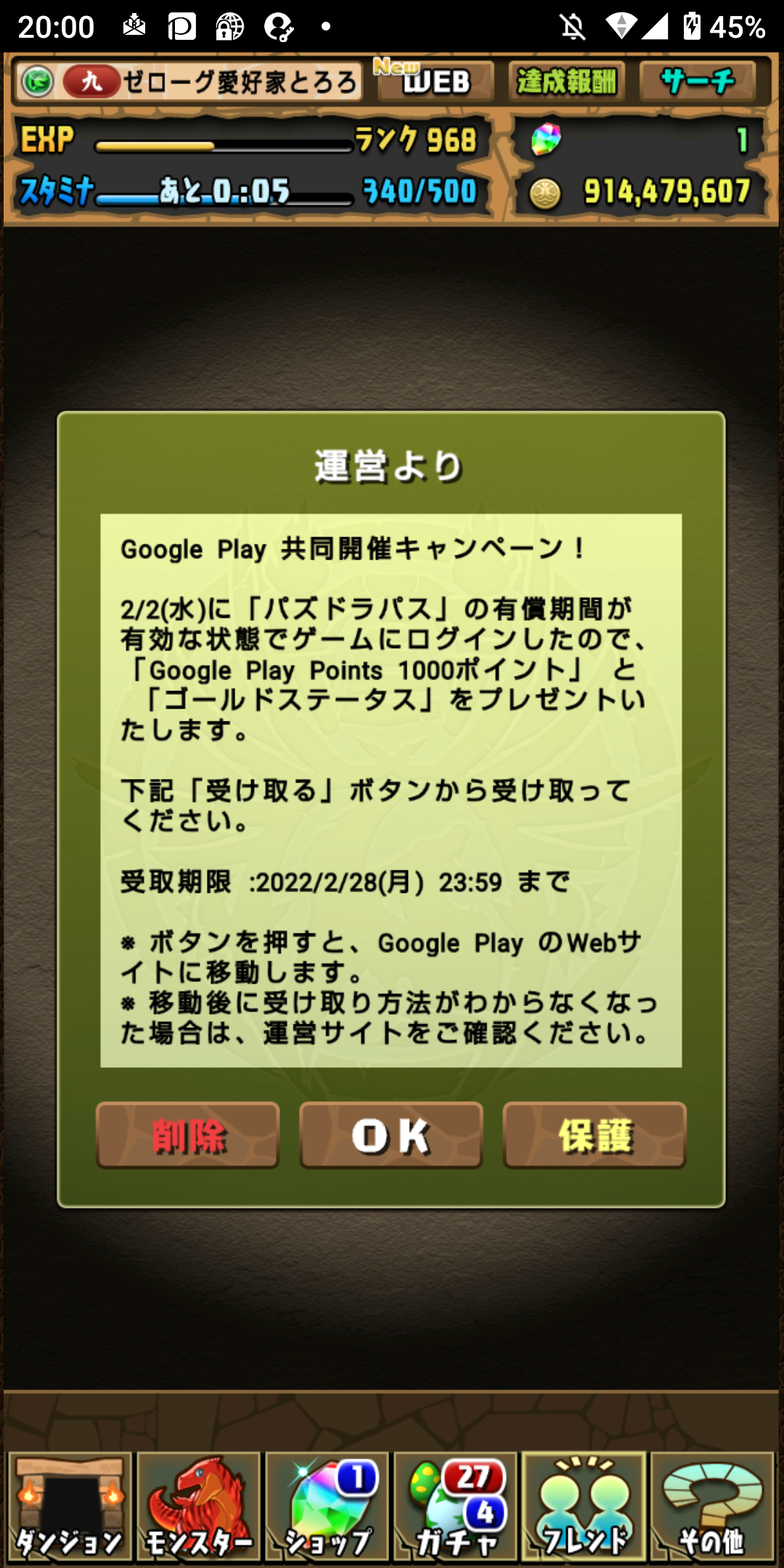 パズドラとの共同開催キャンペーンのポイントが受け取れない Google Play コミュニティ