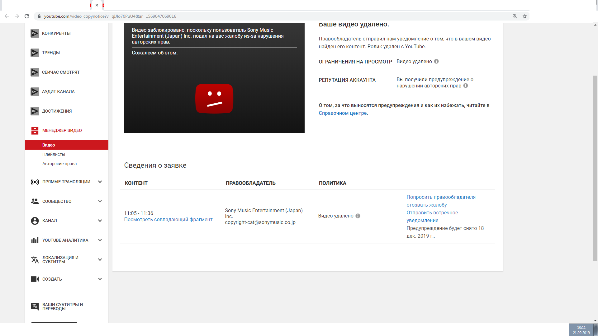 Заблокировано нарушение. Нарушение авторских прав в youtube. Авторские права ютуб. Блокировка аккаунта в youtube. Авторское право ютуб.