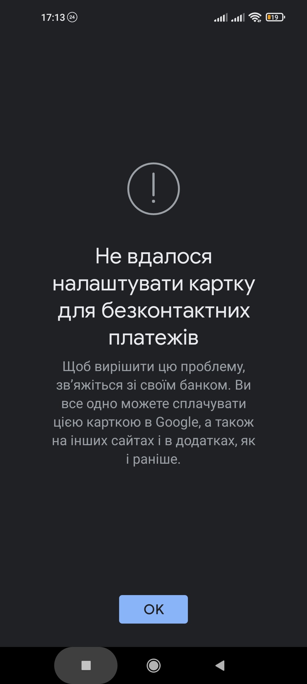 Не могу добавить в Гугл пай ни одну из своих карт ощад - Форум – Google Pay