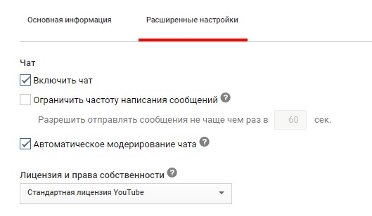 Как отключить анонимный чат. Как включить чат на ютубе. Ютуб трансляция чат. Как включить чат на трансляции в ютубе. Как включить чат в трансляции.