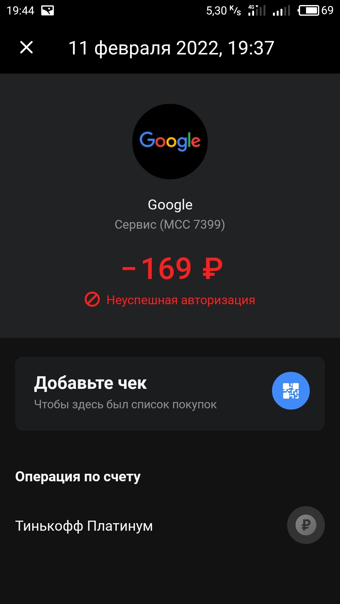 ктото привязал мою карту банка без моего ведома - Форум – Google Pay