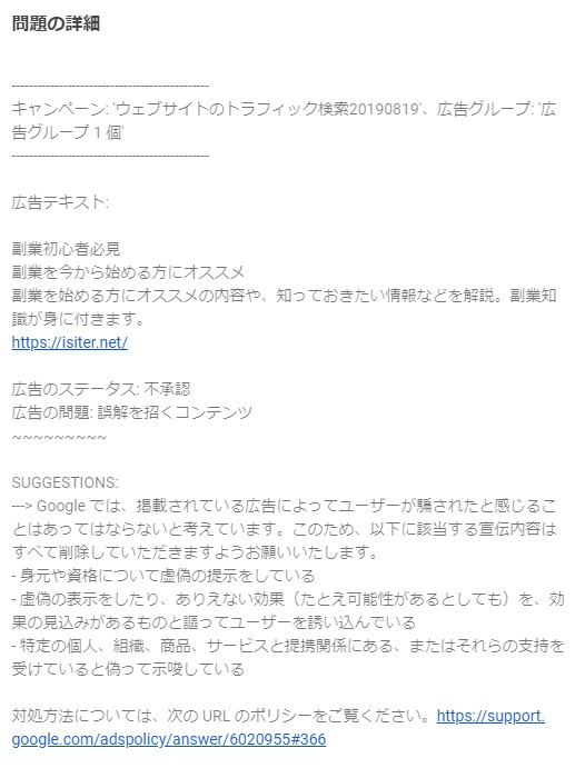 お世話になります 不承認のメールをいただきました 誤解を招くコンテンツが問題のようです どこをどのように修正すればよいのか アドバイスを 頂けたらと思います Google Adsense コミュニティ