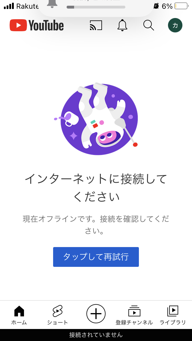 YouTubeアプリがオフラインになってしまう - YouTube コミュニティ