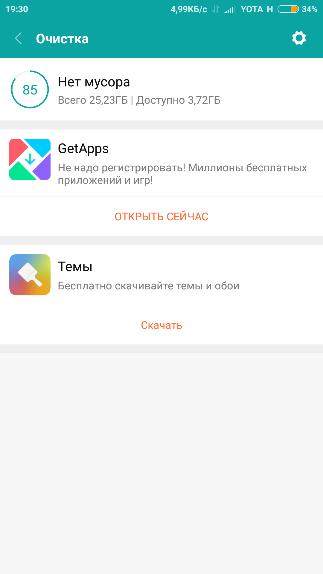 Нехватка памяти при скачивании приложения - Форум – Google Play