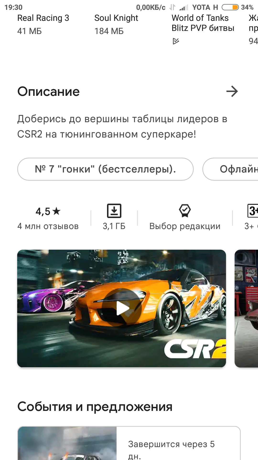 Нехватка памяти при скачивании приложения - Форум – Google Play