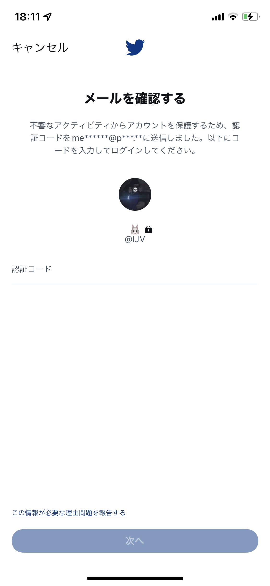 Twitterの登録の際に過去に使っていたメールアドレスの為ログインの際の認証コードが受け取れないのでログインできません - Google Play  コミュニティ