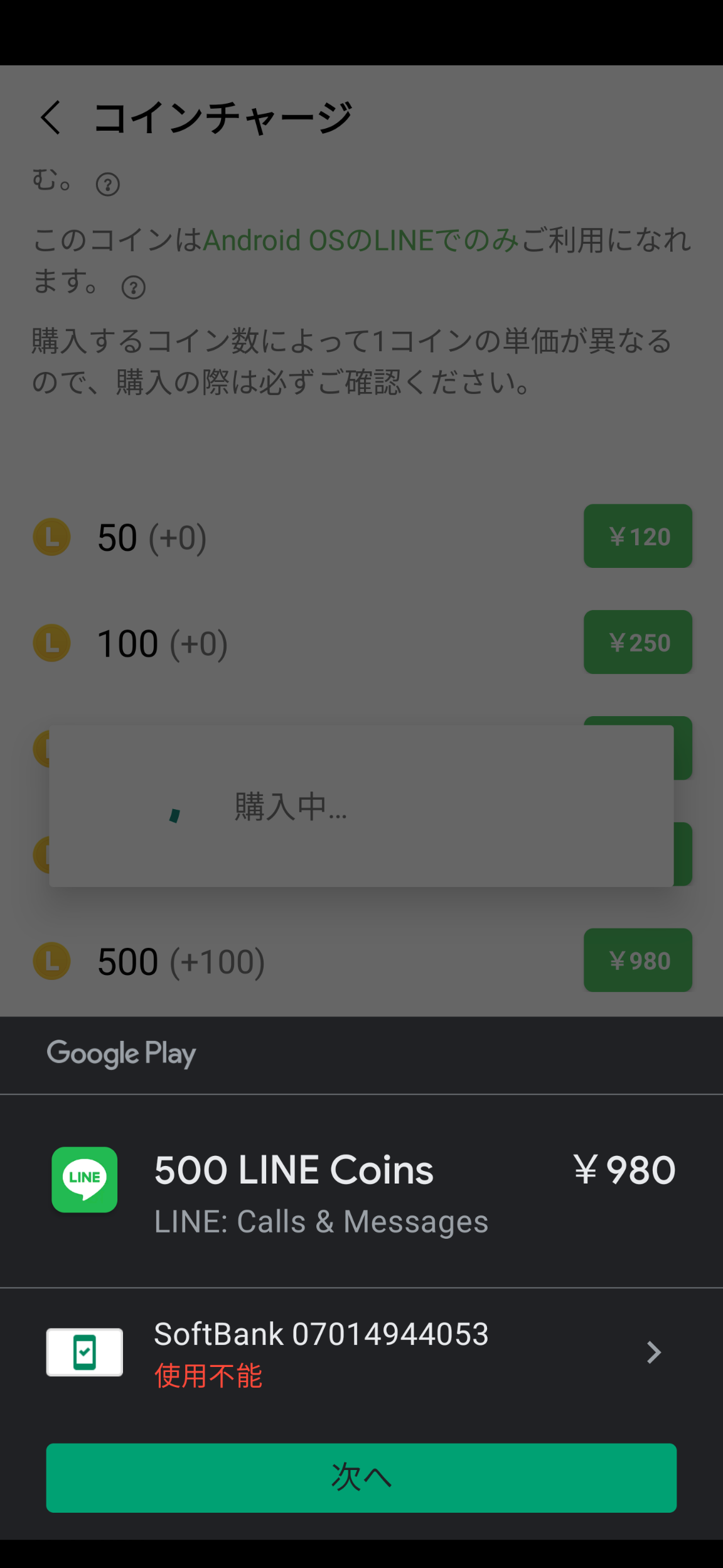 ○Googleプレイに残高があるにもかかわらず、LINEアプリでコインチャージする時、Googleプレイでの決済を選べない - Google Play  コミュニティ