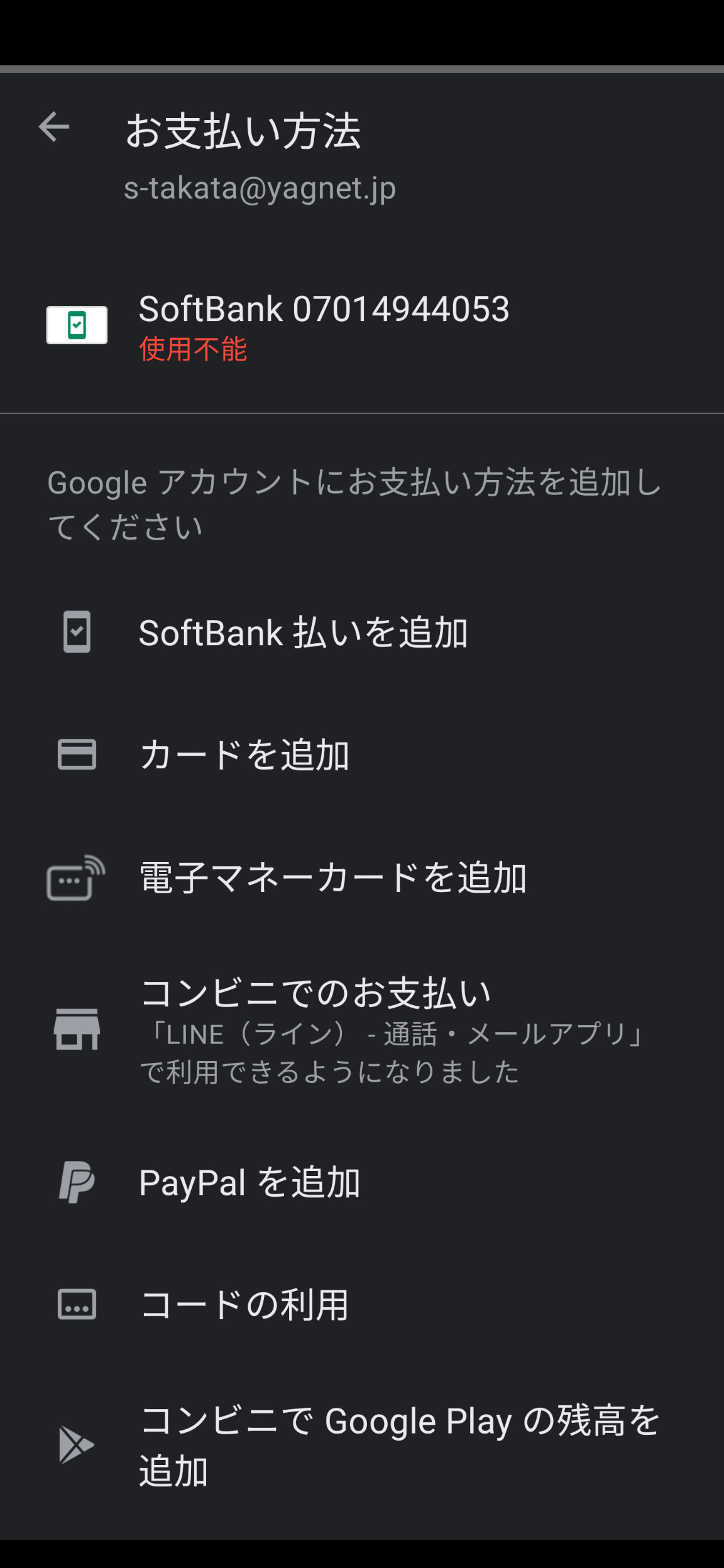 ○Googleプレイに残高があるにもかかわらず、LINEアプリでコインチャージする時、Googleプレイでの決済を選べない - Google Play  コミュニティ
