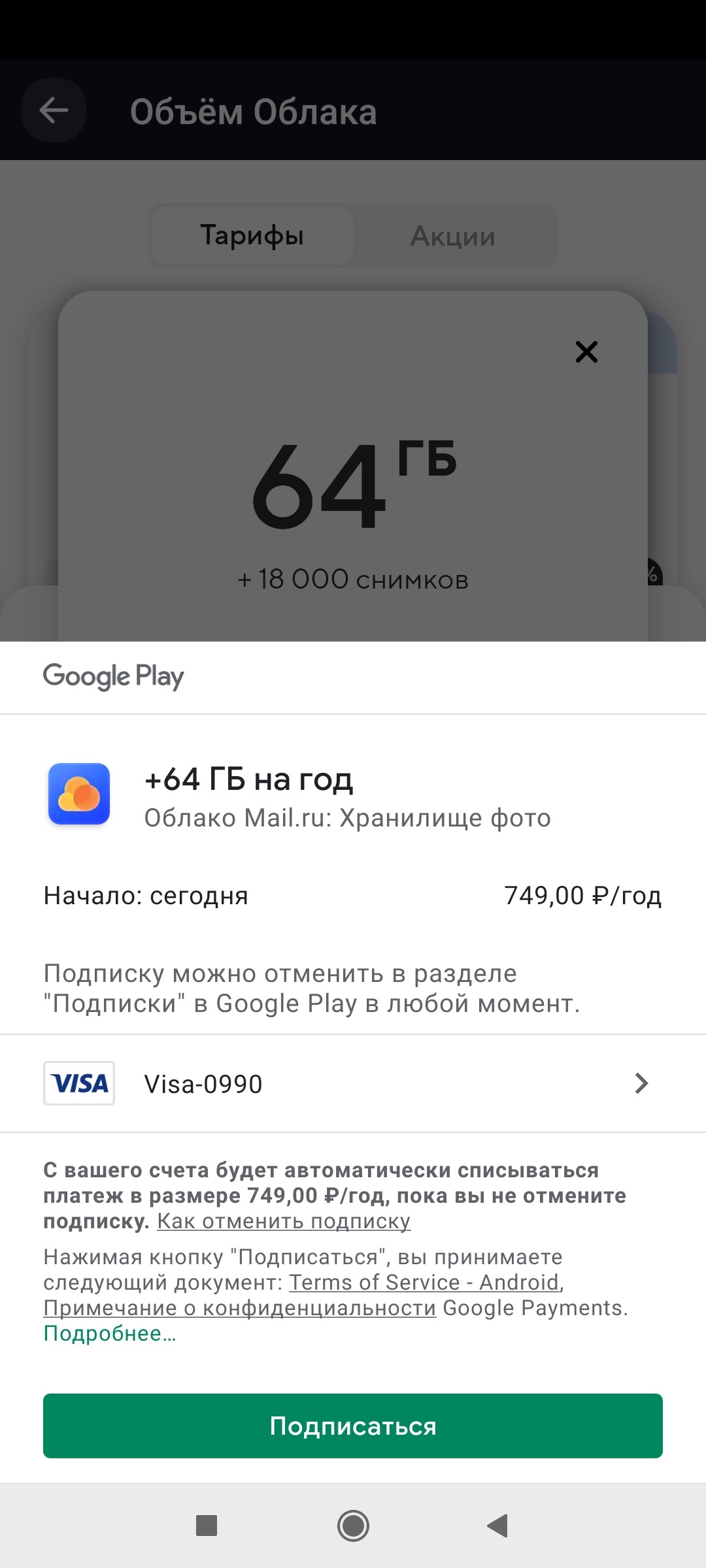 Не могу память расширить в облаке майл - Форум – Google Play