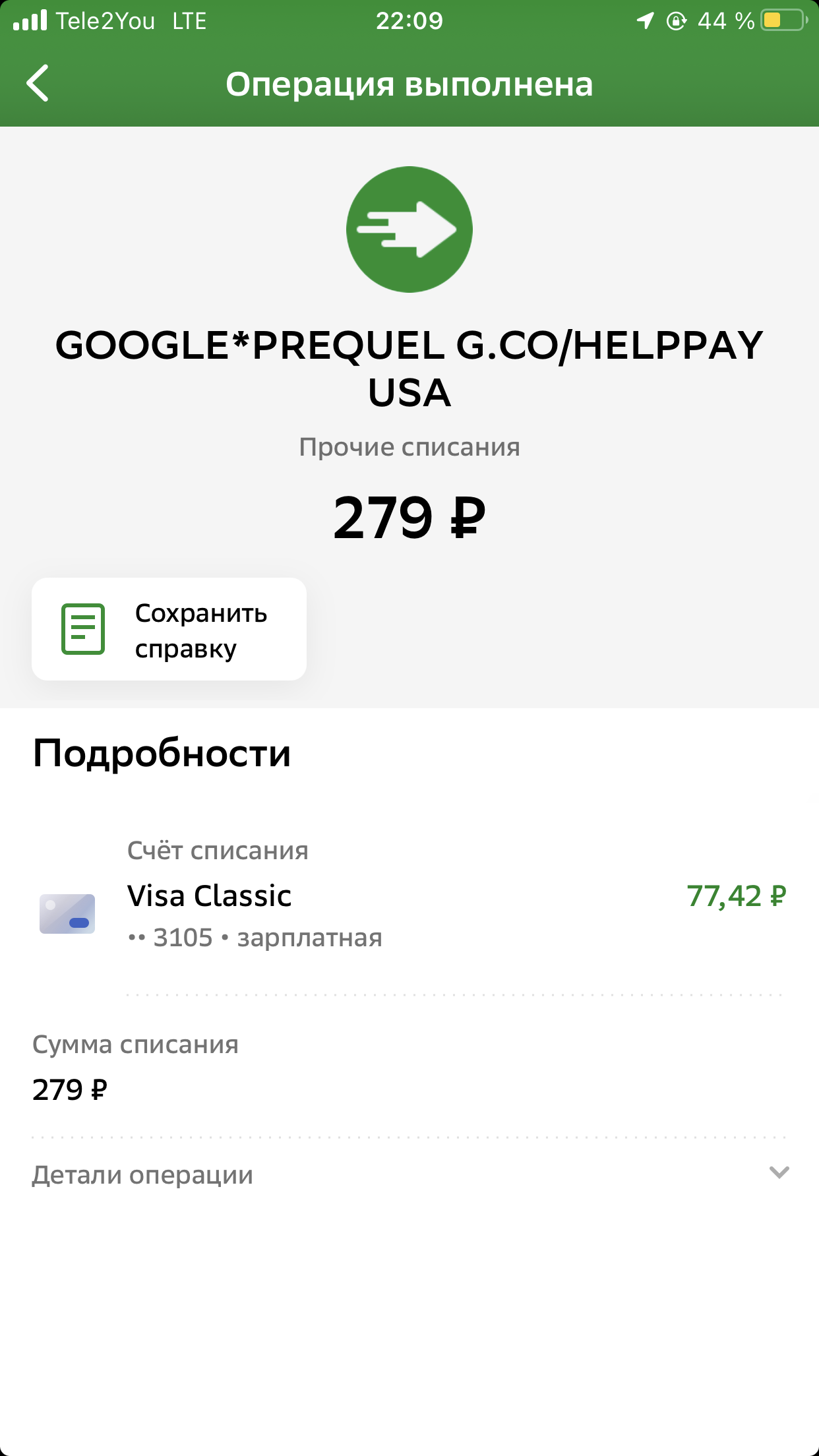 Списание денег не за что - Форум – Google Play