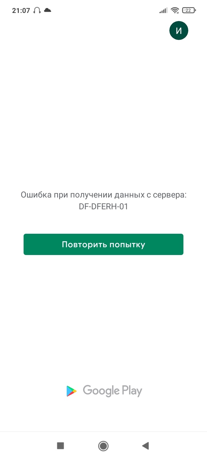 Не могу войти в приложение Play Market - Форум – Google Play