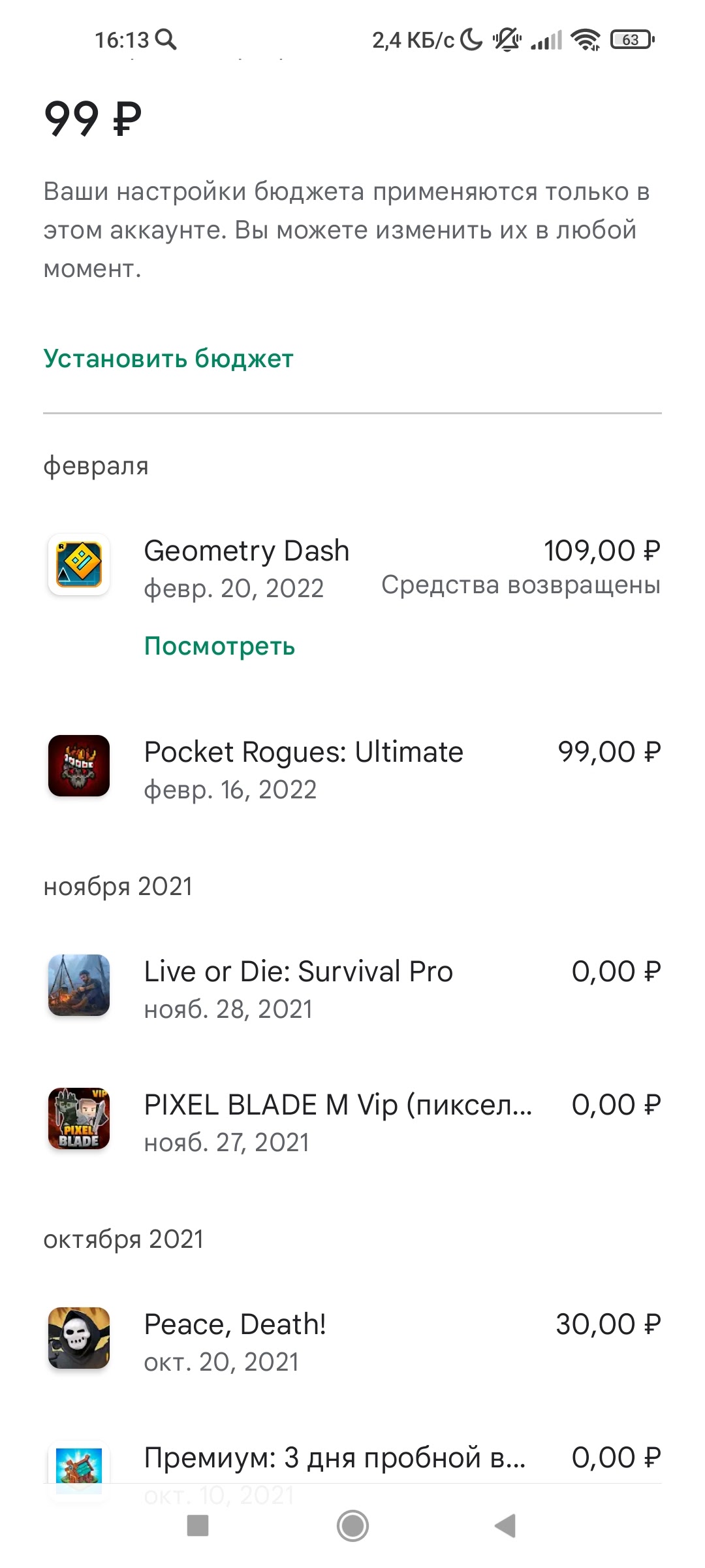 Пишется, что за игру Geometry Dash средства возвращены, но деньги не пришли...  - Форум – Google Play