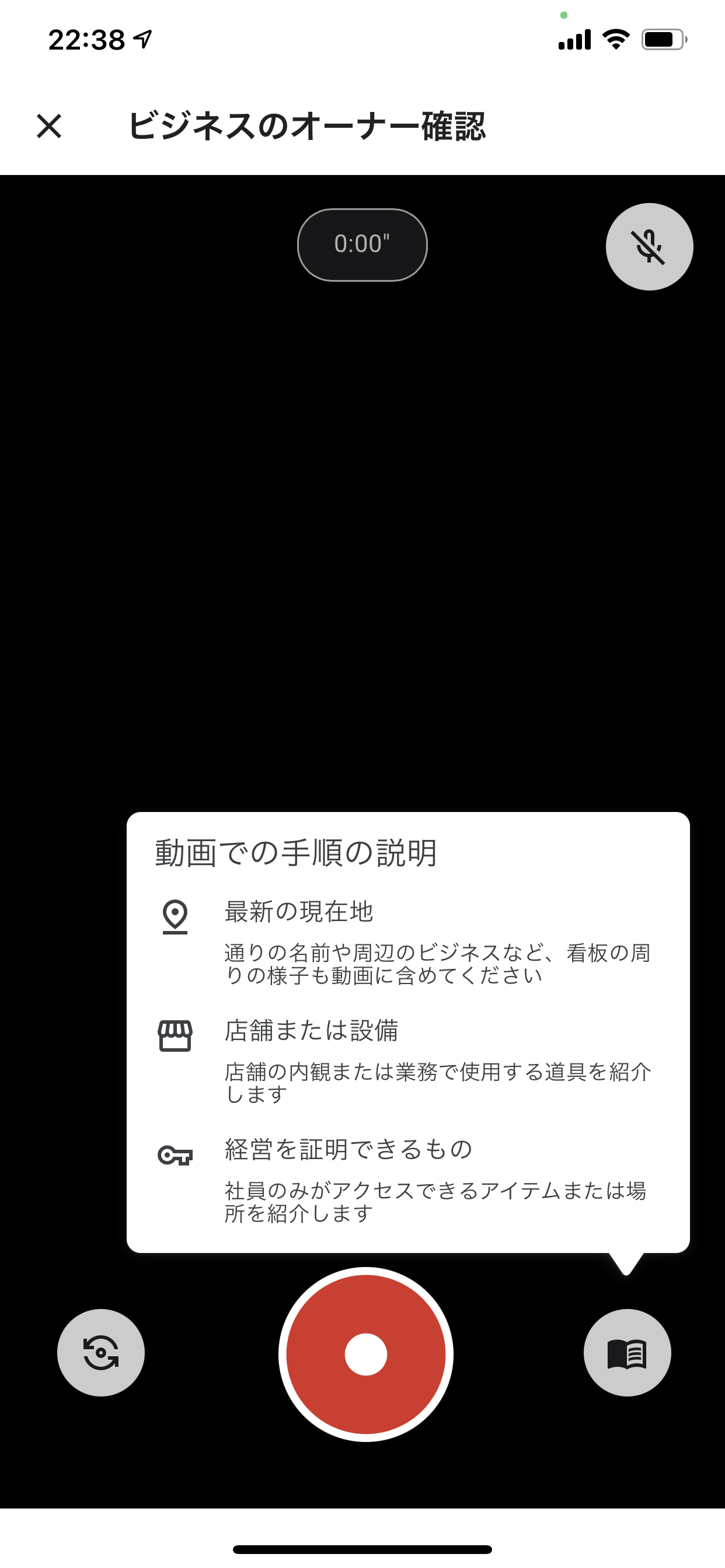 ビジネスオーナーの確認 - Google ビジネス プロフィール コミュニティ