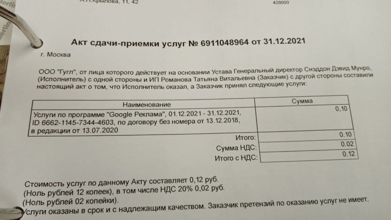 добрый день ко мне не пришел акт выполненных работ за июль 2021 года. точто  такой же за декабрь доше - Форум – Google Реклама