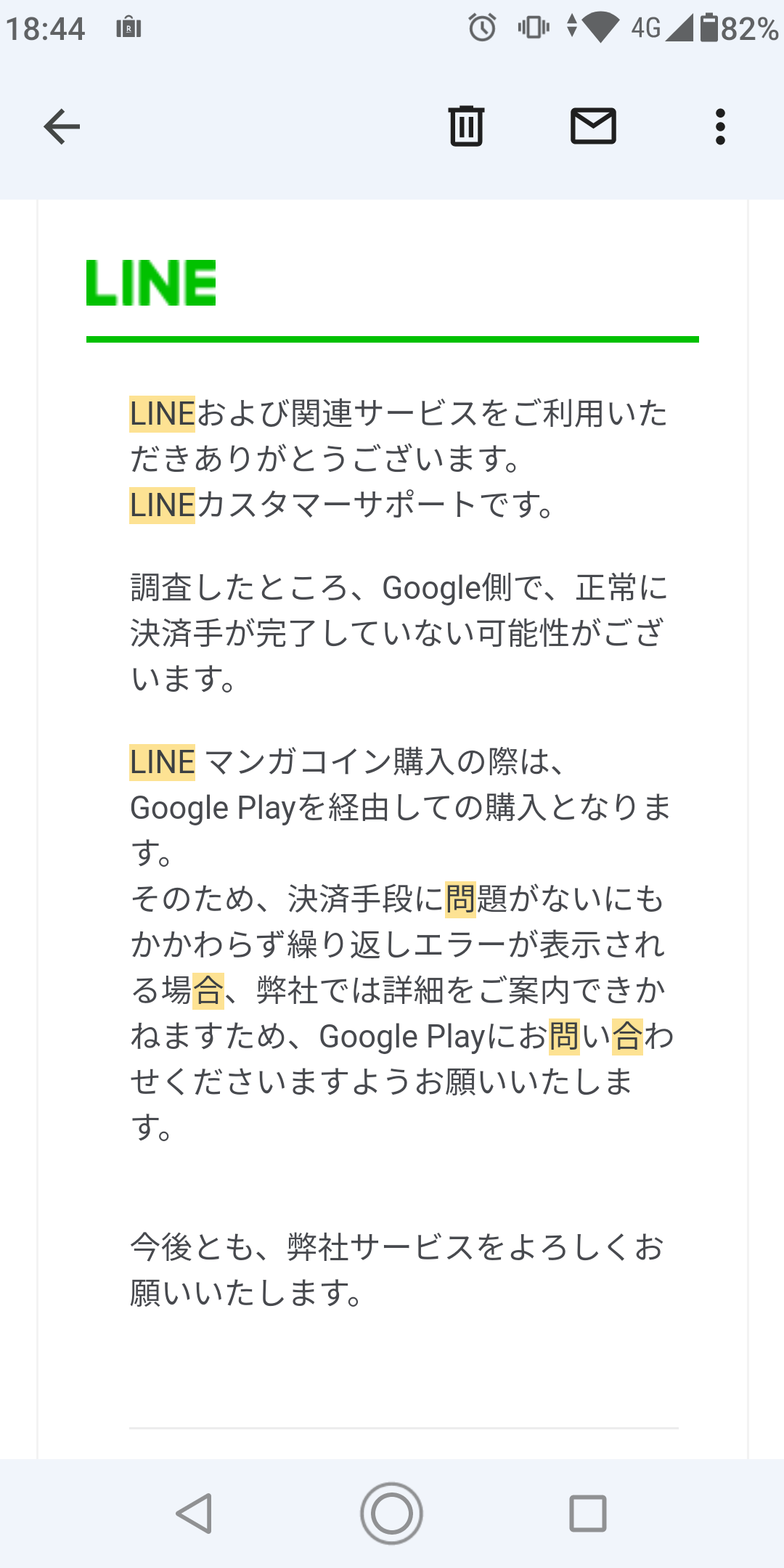 Lineマンガ決済について Google Play コミュニティ