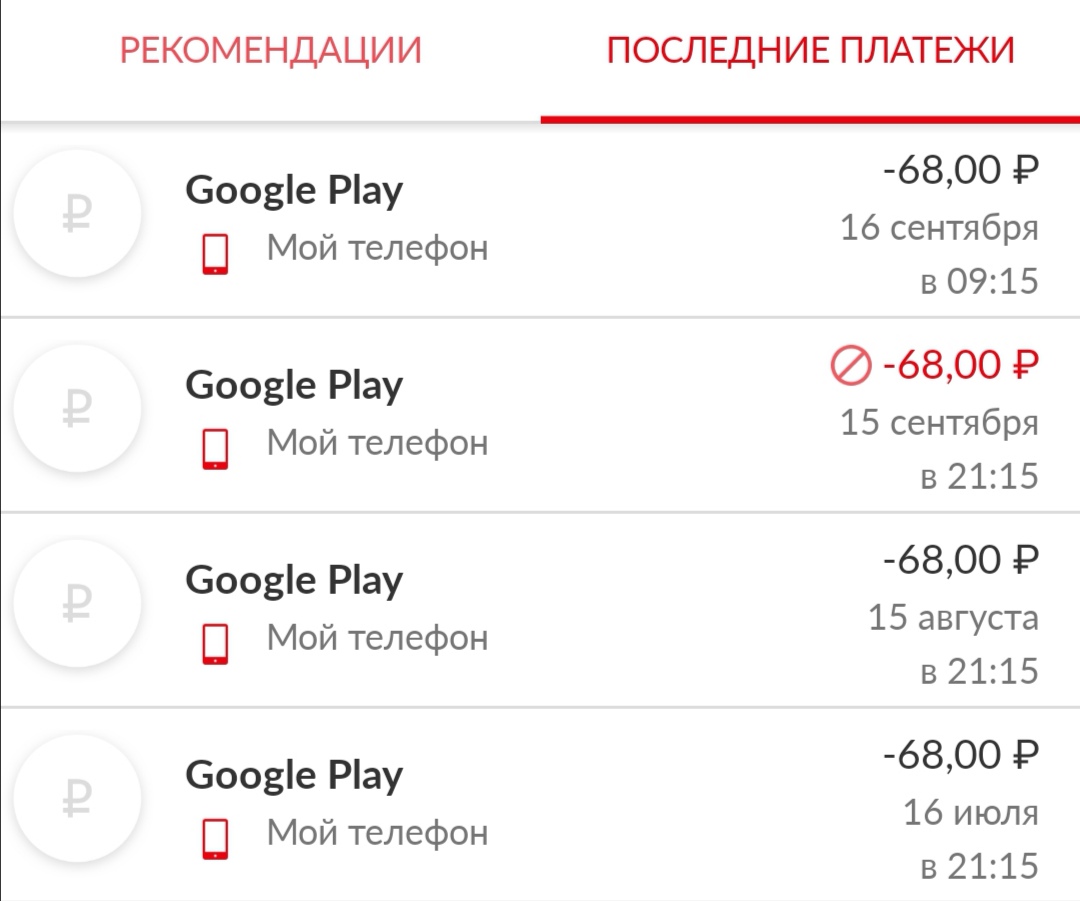 Google Play списывает деньги с сим-карты - Форум – Google Play