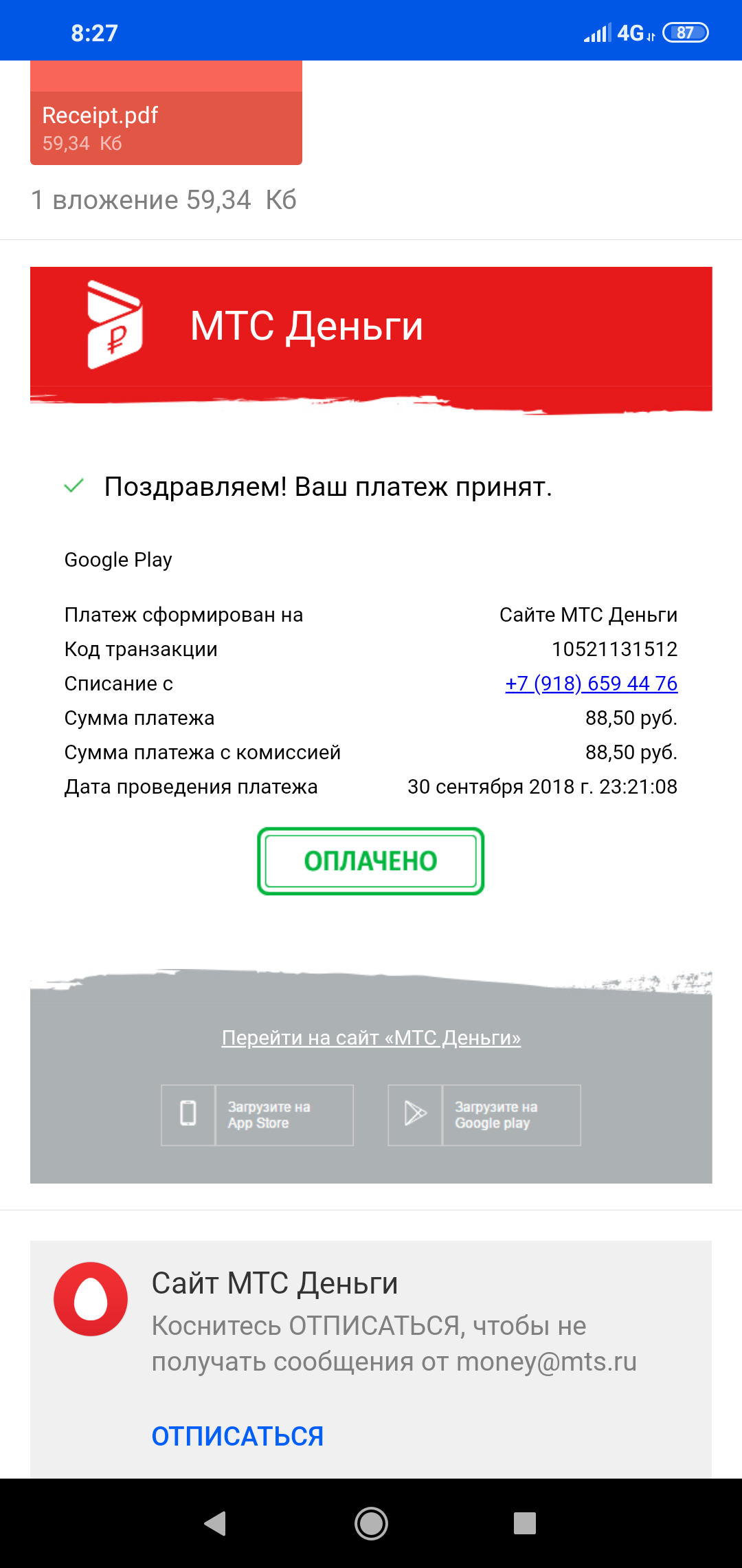 Как оплатить google play