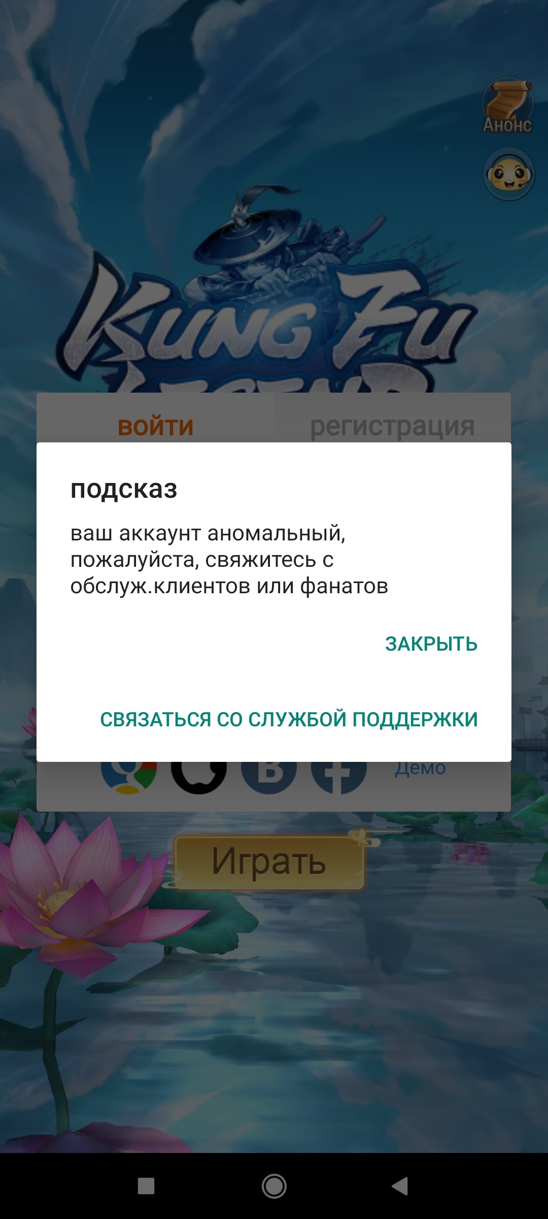 Не могу зайти в игру пишет анамальный аккаунт - Форум – Google Play