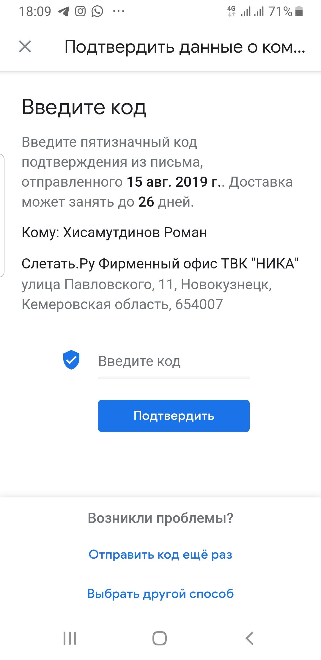 Запросил код подтверждения организации, 15 августа. Прошло более 26 дней.  Как получить ручной способ - Форум – Профиль компании в Google