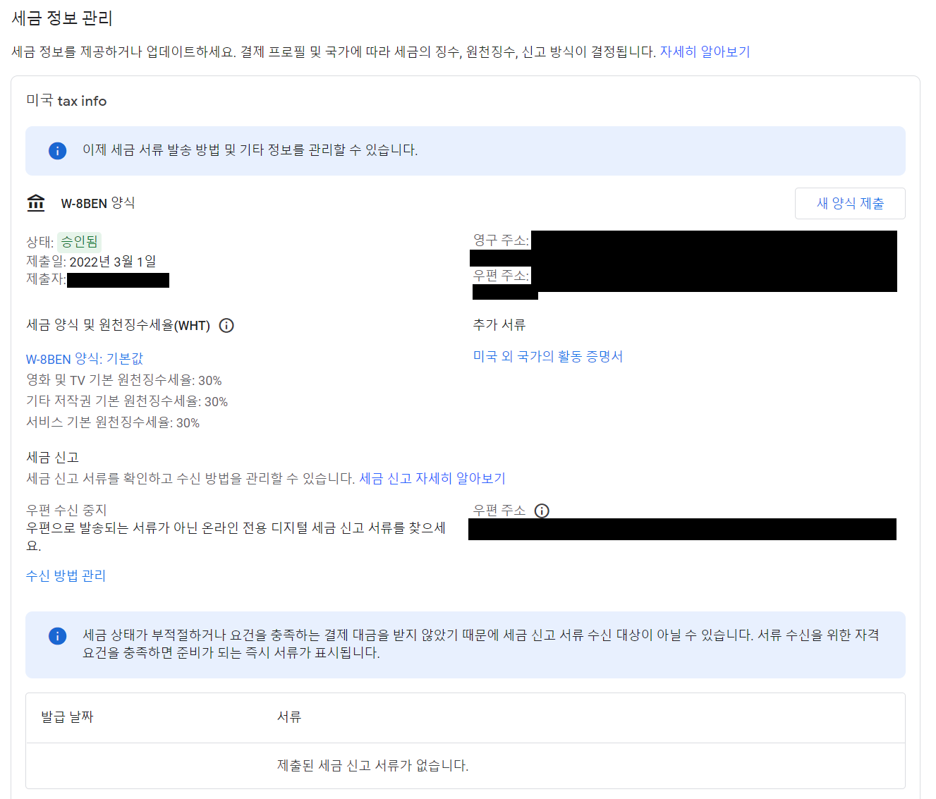 누락된 세금 정보 추가 - Google AdSense 커뮤니티