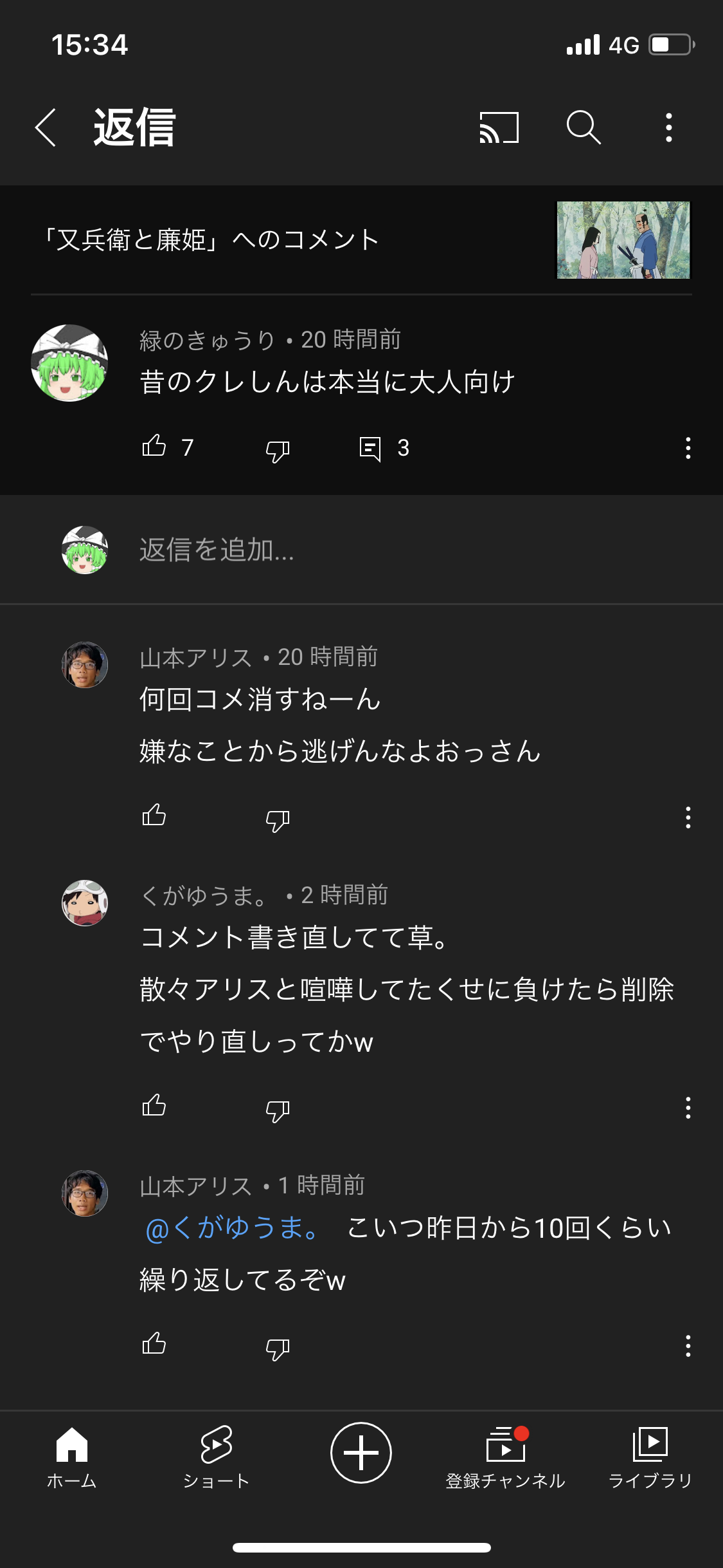 コメント欄での付き纏い - YouTube コミュニティ