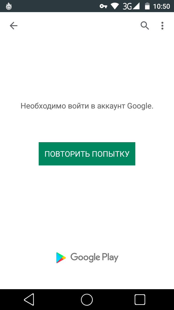 Необходимо войти в аккаунт Google - Форум – Google Play