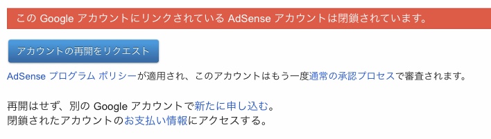 キャンセルが適切にできているか とその後について Adsense Community