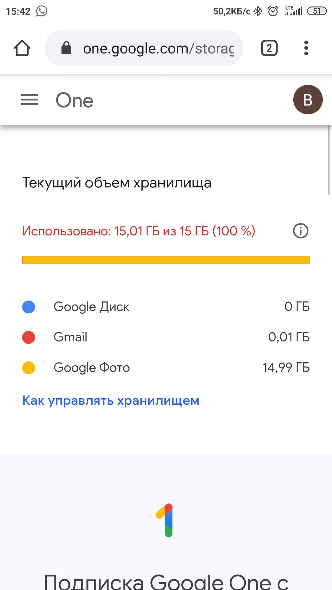 Гугл хранилище купить. Хранилище аккаунта гугл. Гугл фото объем хранилища. Открой Google фото. Хранилище заполнено гугл.