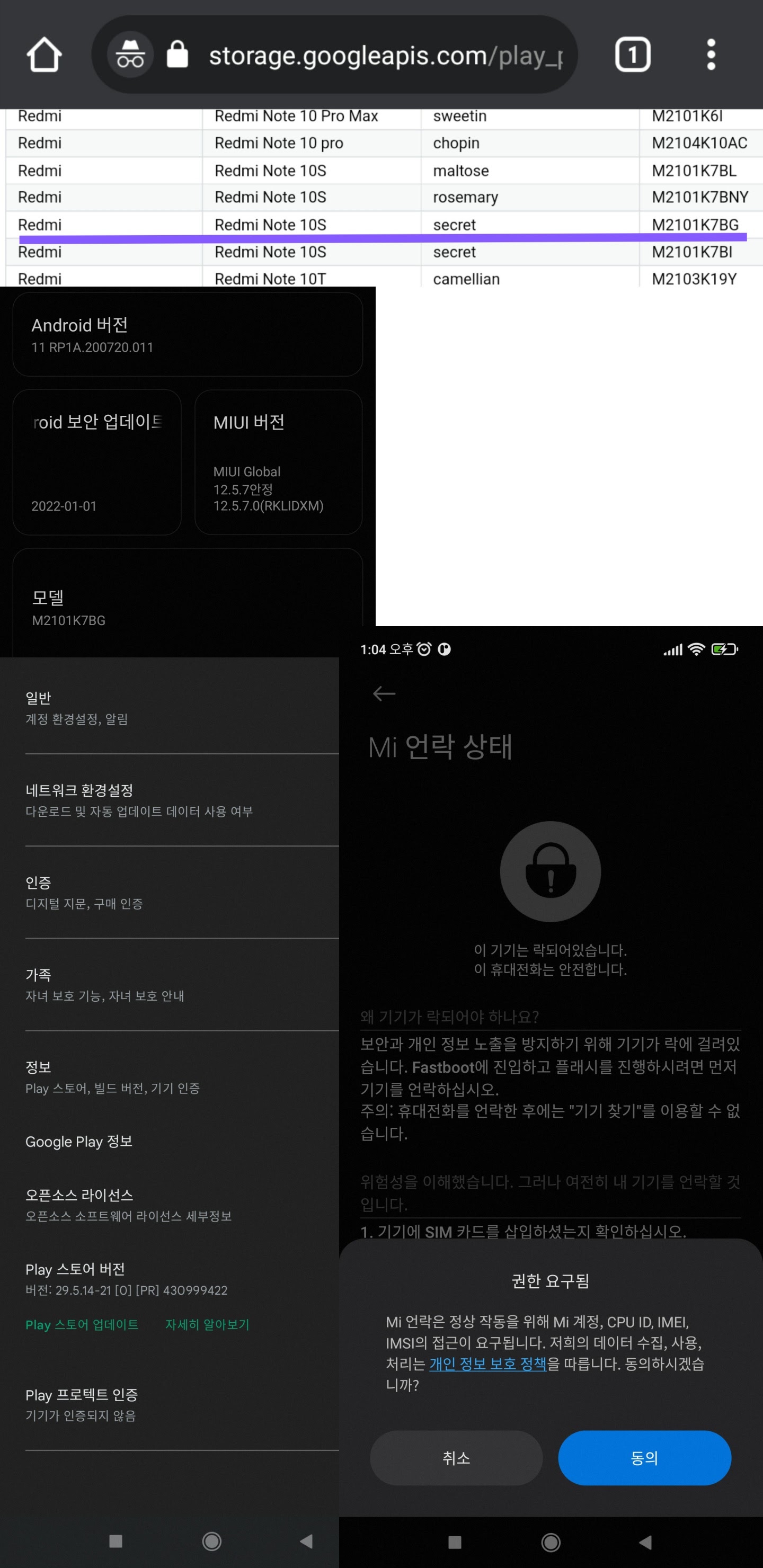 구글 기기 인증 (94) 사진