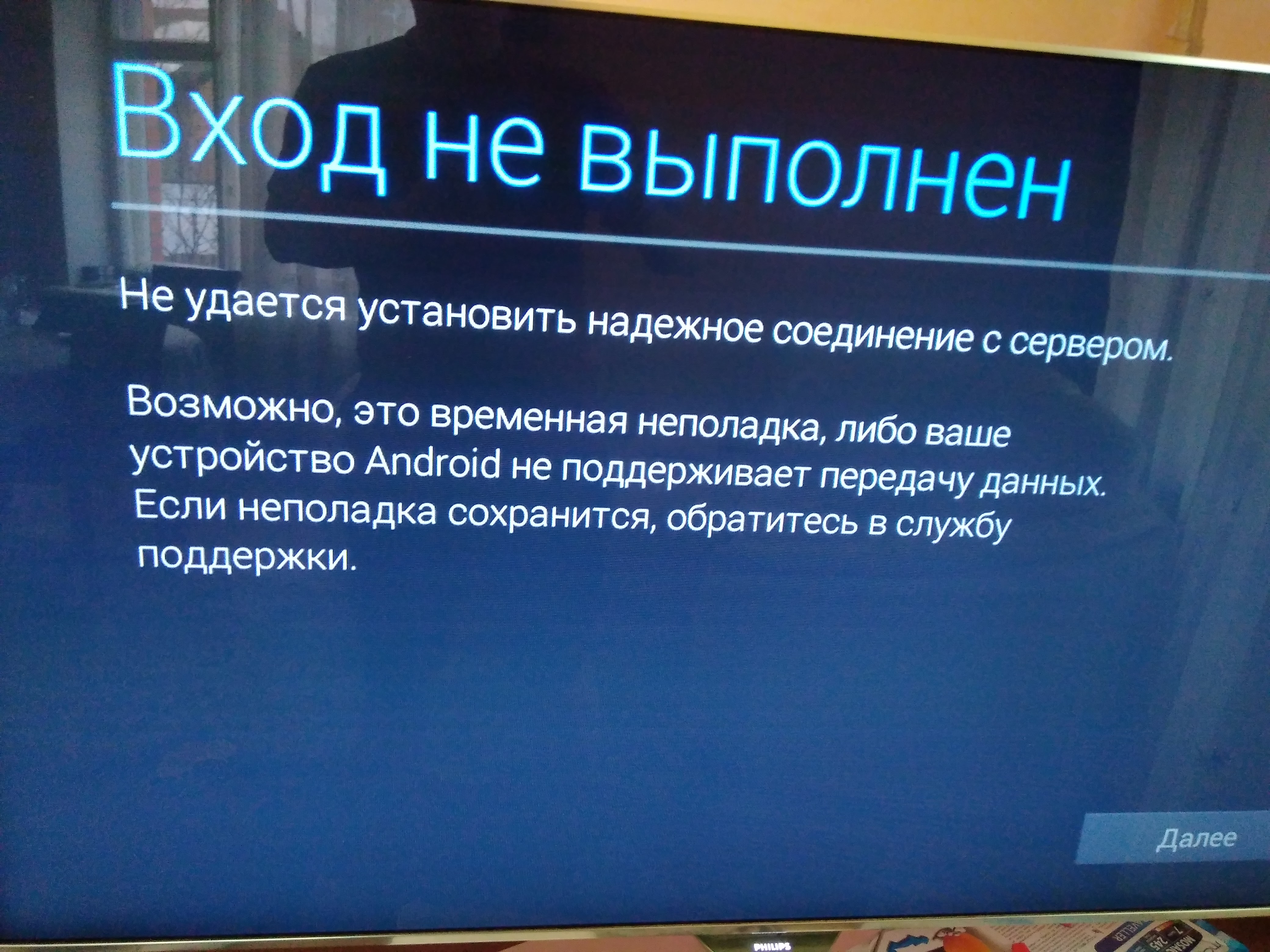 Не могу войти в аккаунт Гугл и плей маркет на телевизоре Филипс  48pfs8159/60. - Форум – Google Play