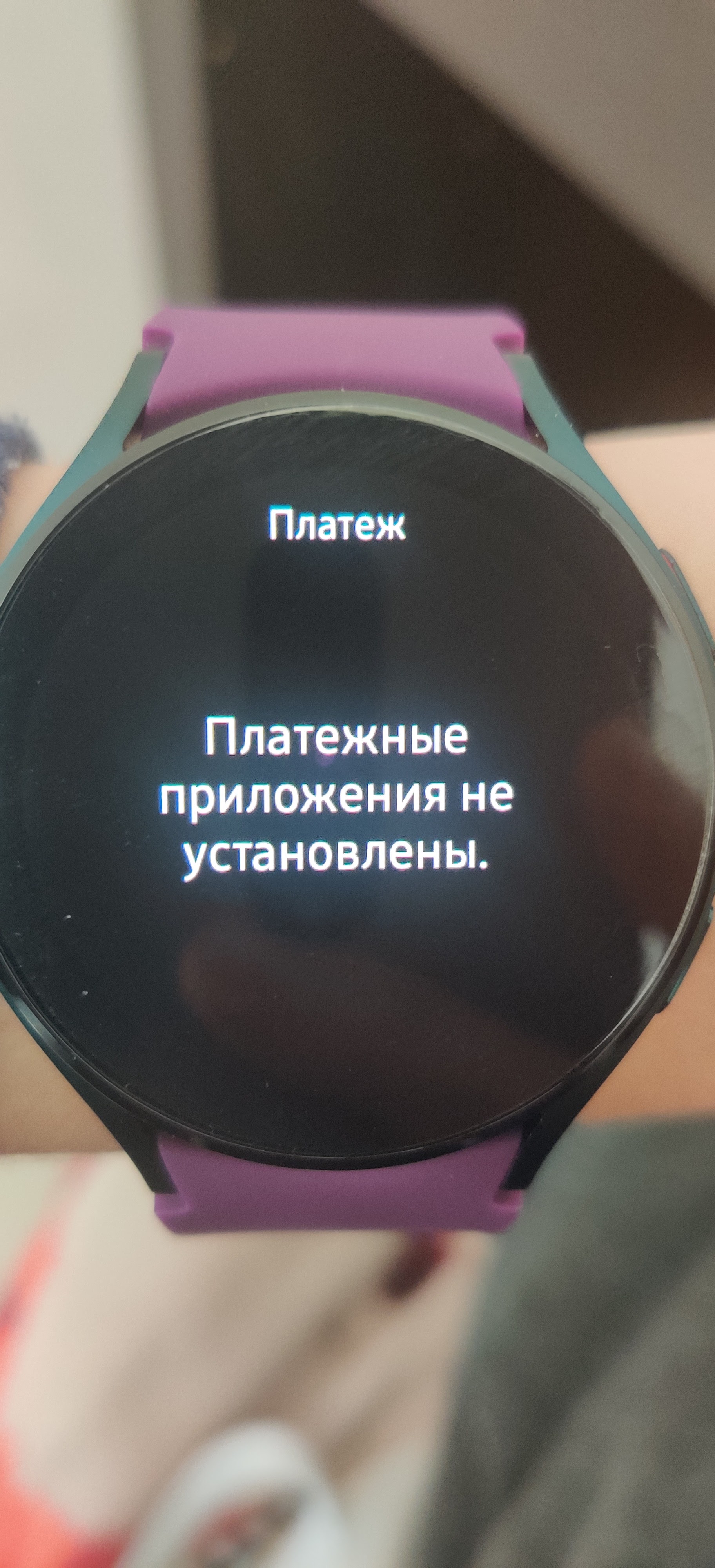 Google pay не работает на часах galaxy watch 4 в Израиле - Форум – Google  Pay