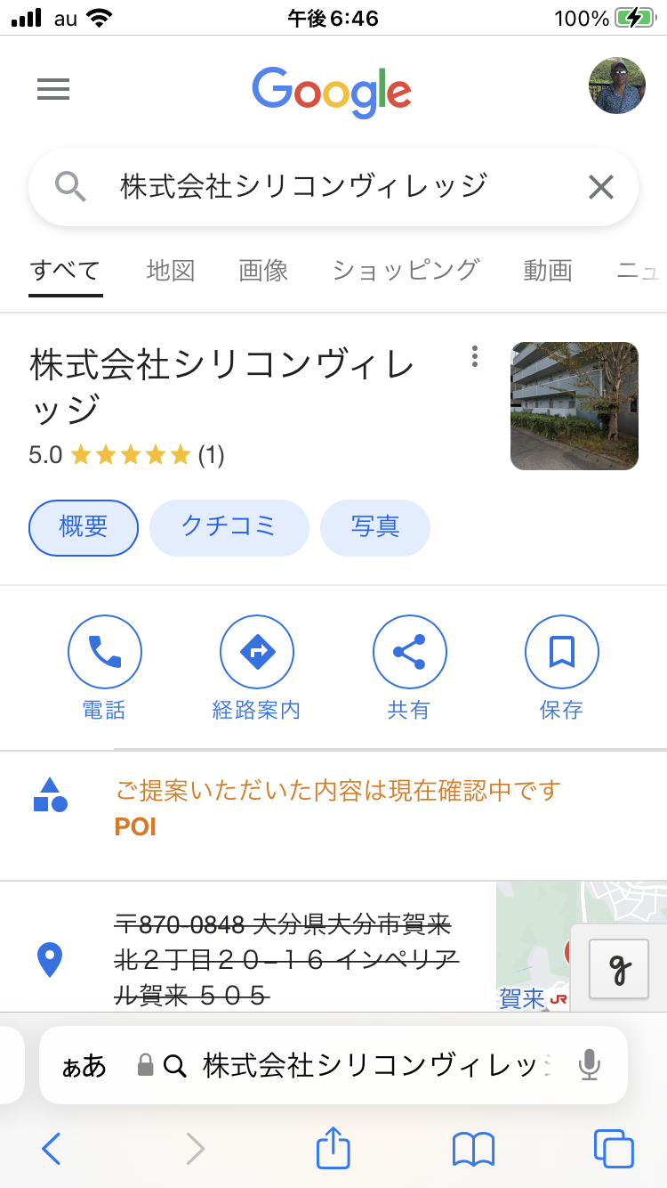 株式会社シリコンヴィレッジ」で検索すると添付ファイルのように