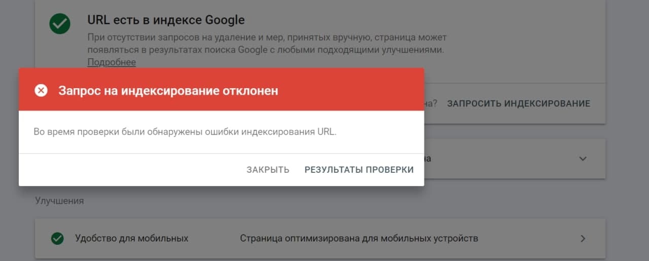 Причины, по которым Google не индексирует страницы сайта