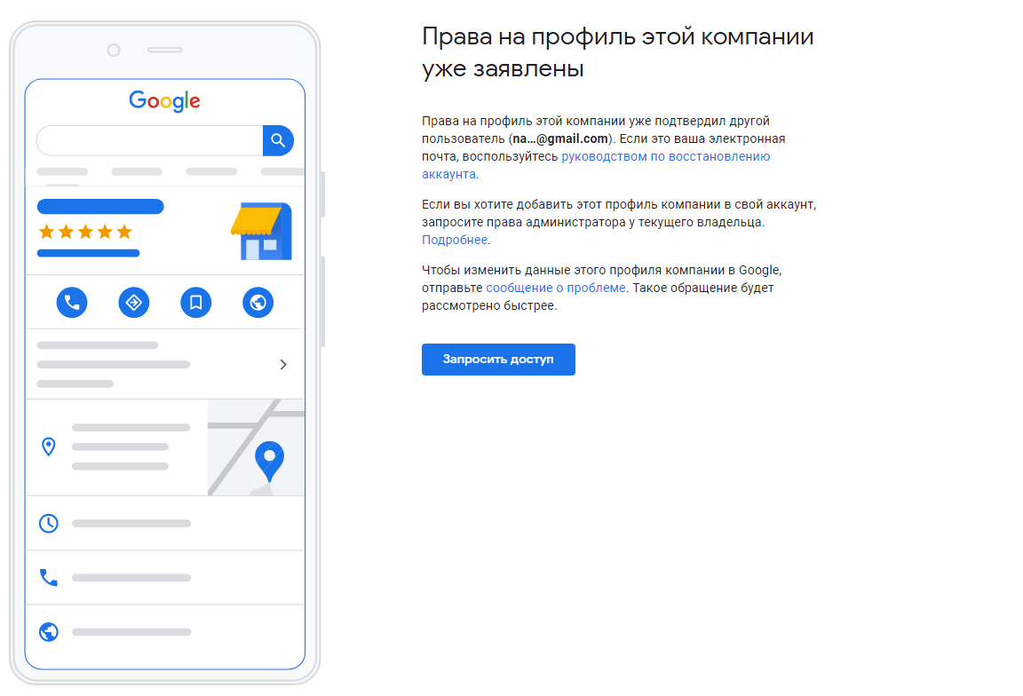 Восстановление доступа - Форум – Профиль компании в Google