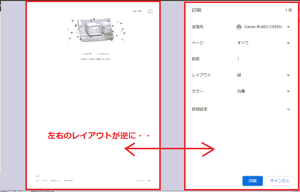 ページを印刷する Google Chromeの使い方