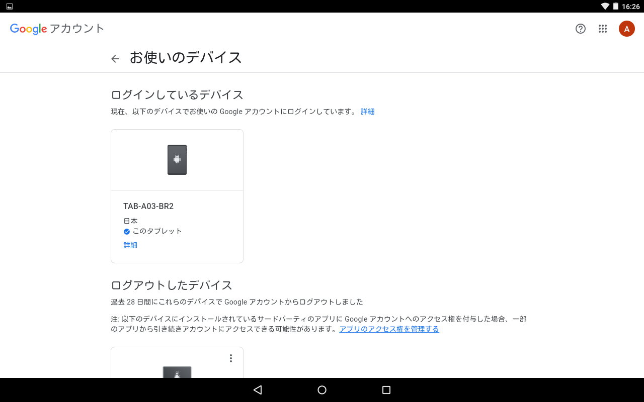 デバイスをお持ちでないと表示される｡ - Google Play コミュニティ